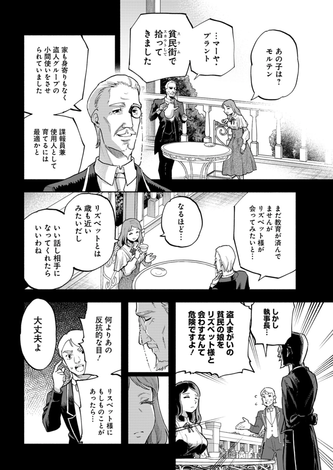 ただの村人の僕が、三百年前の暴君皇子に転生してしまいました　～前世の知識で暗殺フラグを回避して、穏やかに生き残ります！～ 第16話 - 16
