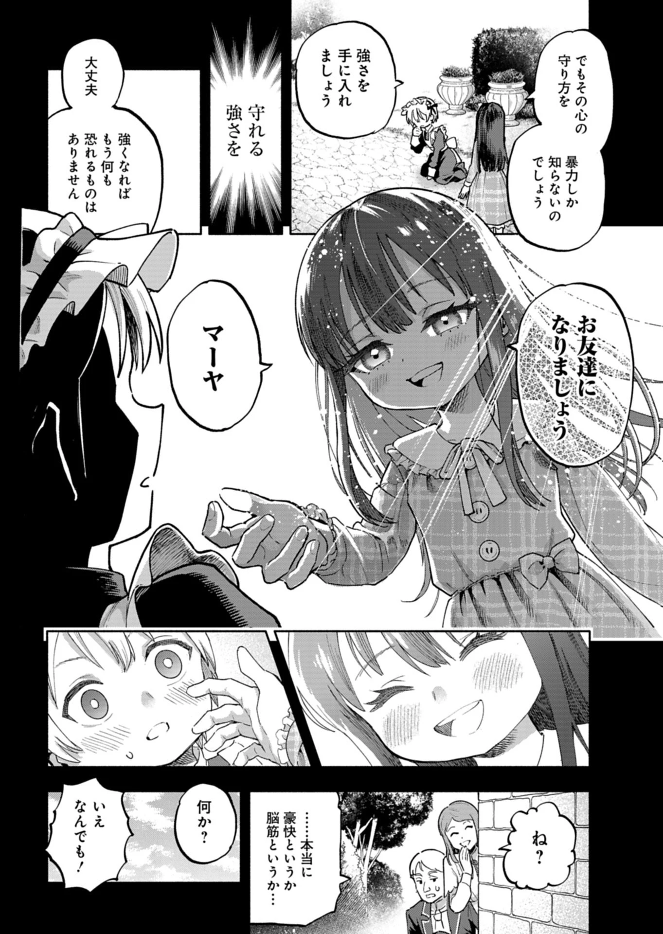 ただの村人の僕が、三百年前の暴君皇子に転生してしまいました　～前世の知識で暗殺フラグを回避して、穏やかに生き残ります！～ 第16話 - 18