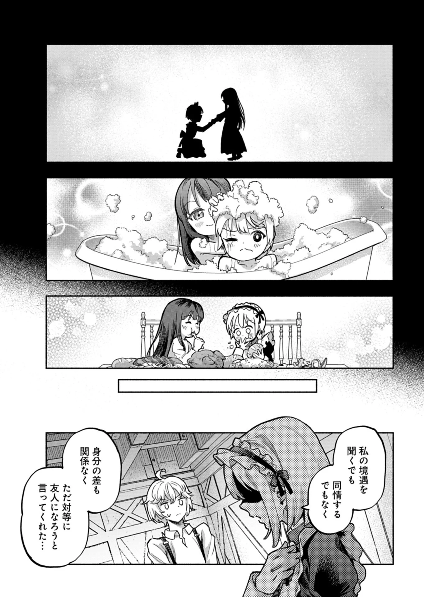 ただの村人の僕が、三百年前の暴君皇子に転生してしまいました　～前世の知識で暗殺フラグを回避して、穏やかに生き残ります！～ 第16話 - 19