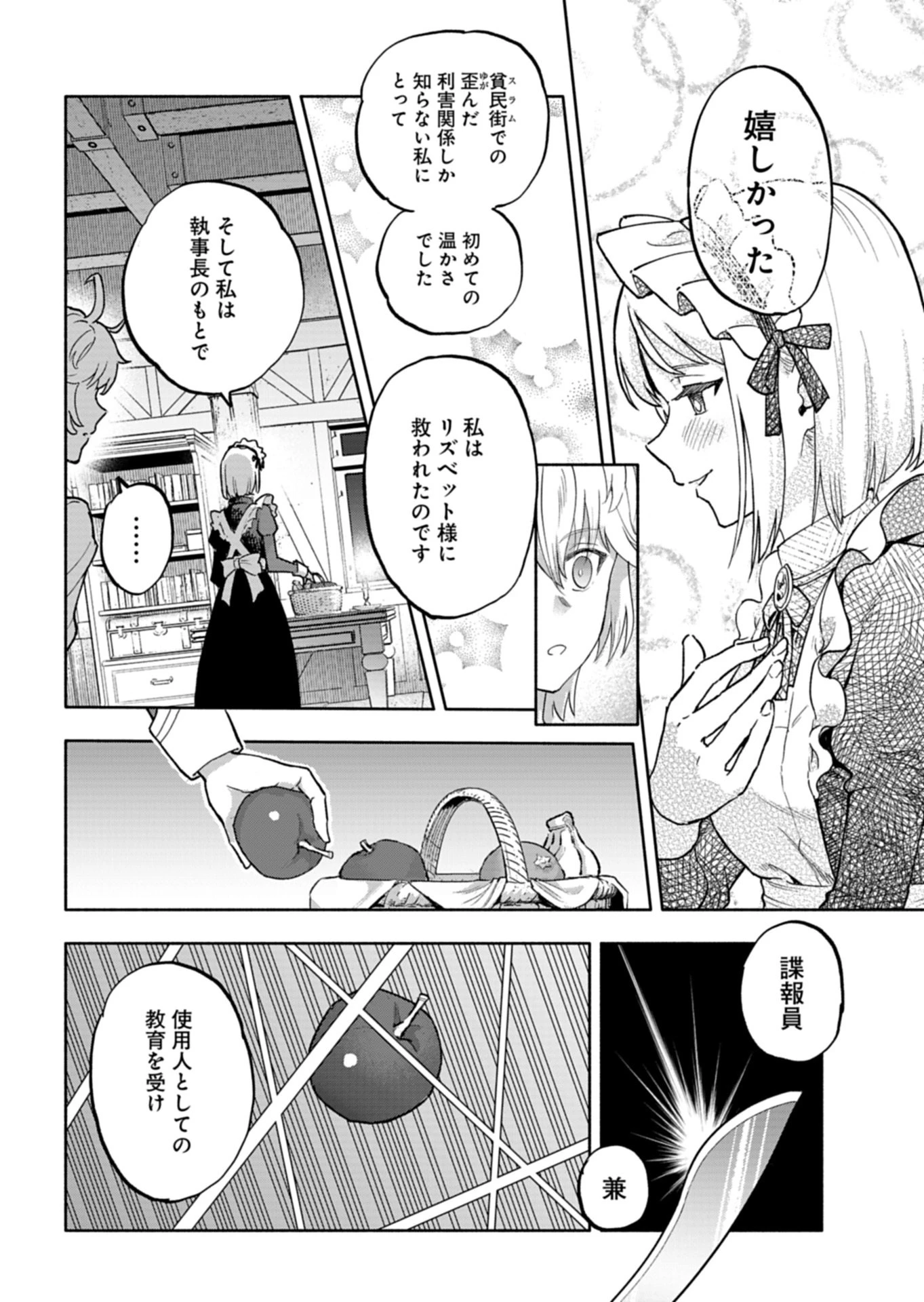 ただの村人の僕が、三百年前の暴君皇子に転生してしまいました　～前世の知識で暗殺フラグを回避して、穏やかに生き残ります！～ 第16話 - 20