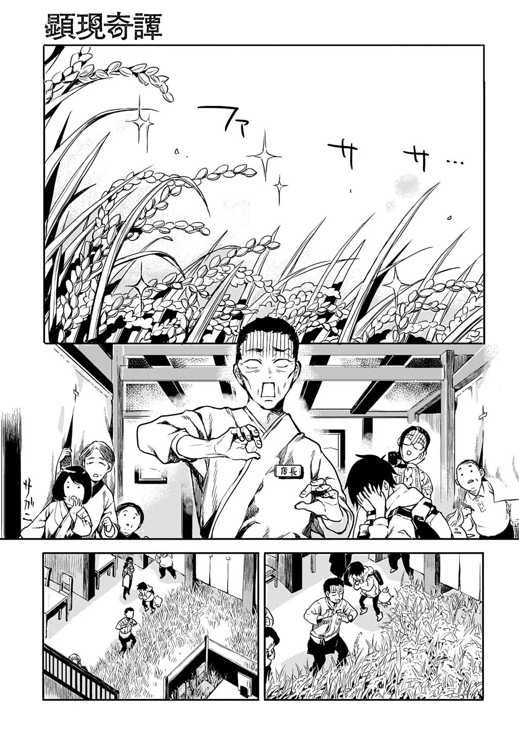 顕現奇譚 第2話 - 1
