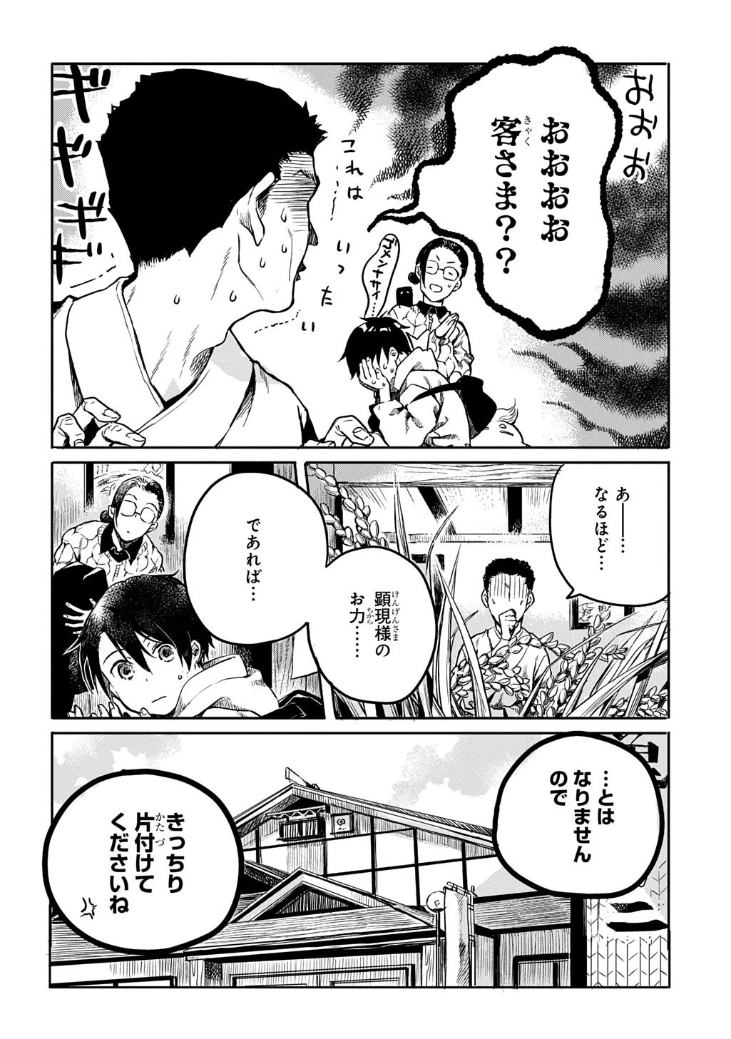 顕現奇譚 第2話 - 2