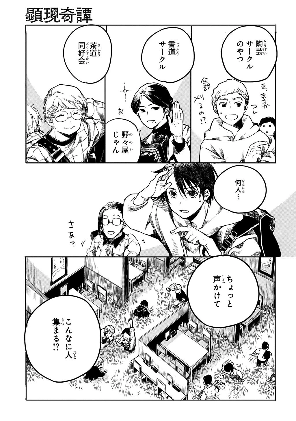 顕現奇譚 第2話 - 5