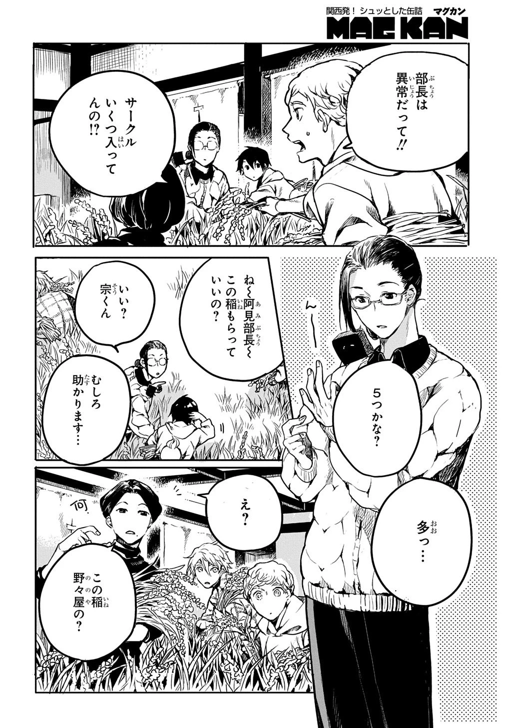 顕現奇譚 第2話 - 6
