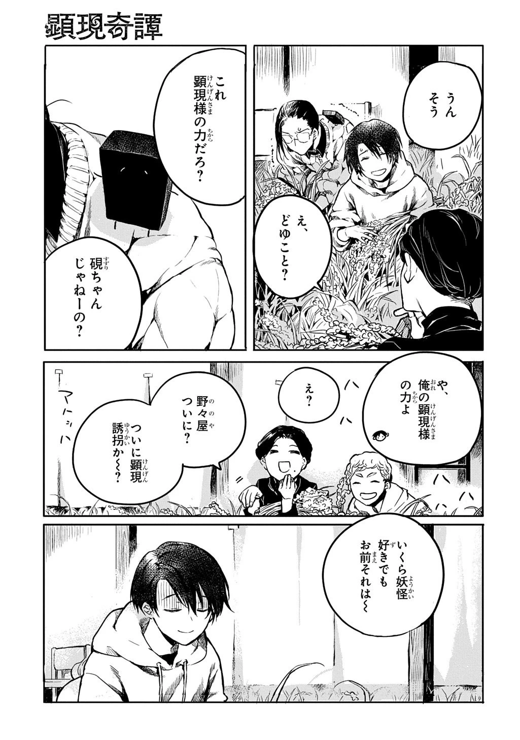 顕現奇譚 第2話 - 7