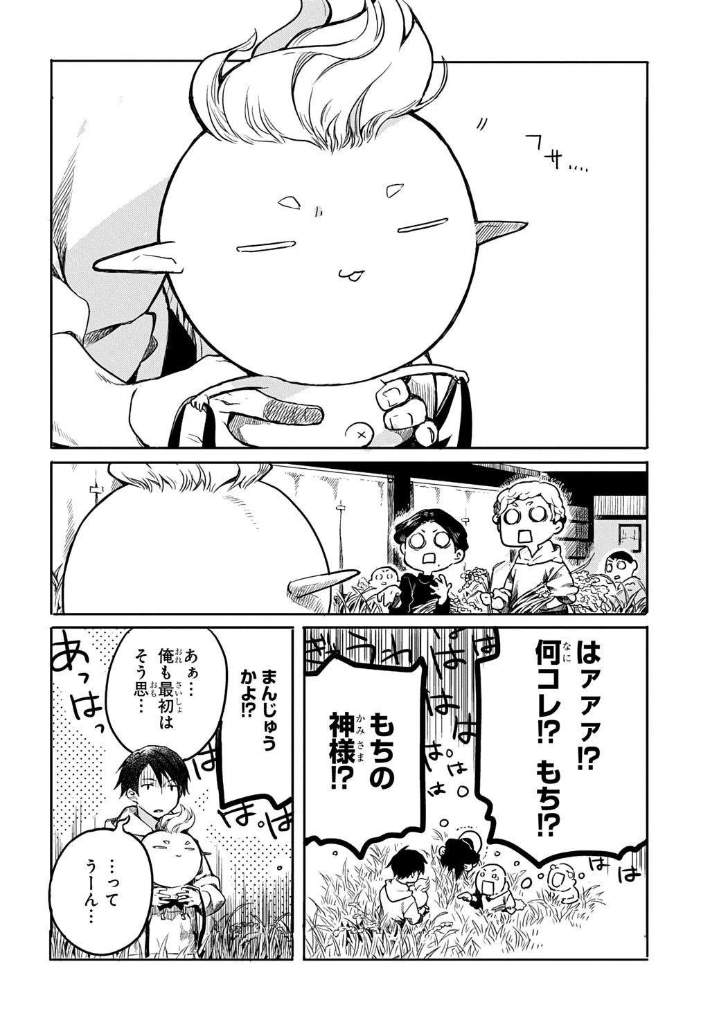 顕現奇譚 第2話 - 8