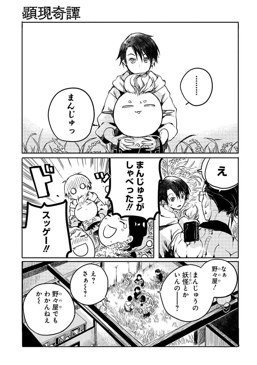 顕現奇譚 第2話 - 9