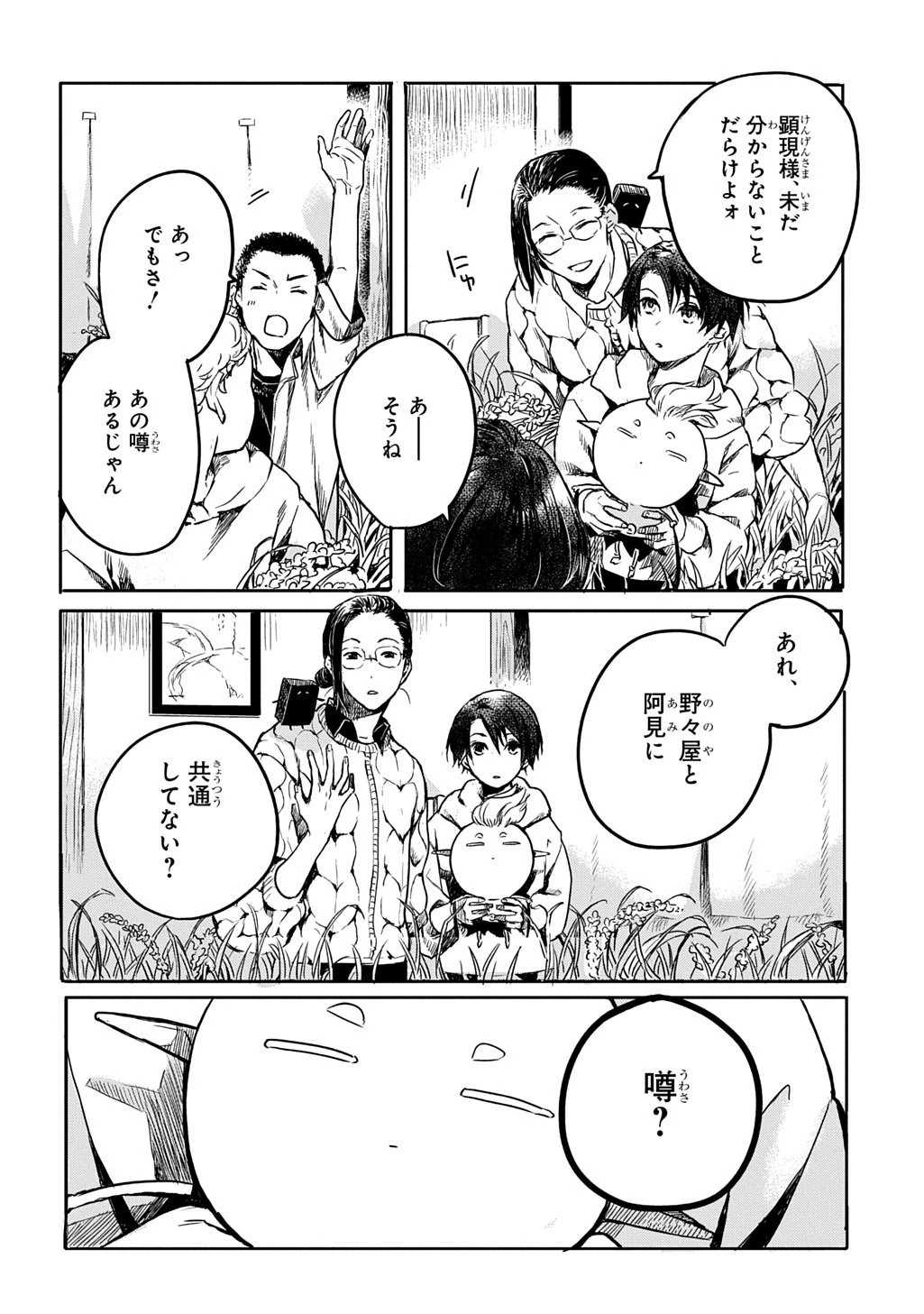 顕現奇譚 第2話 - 10