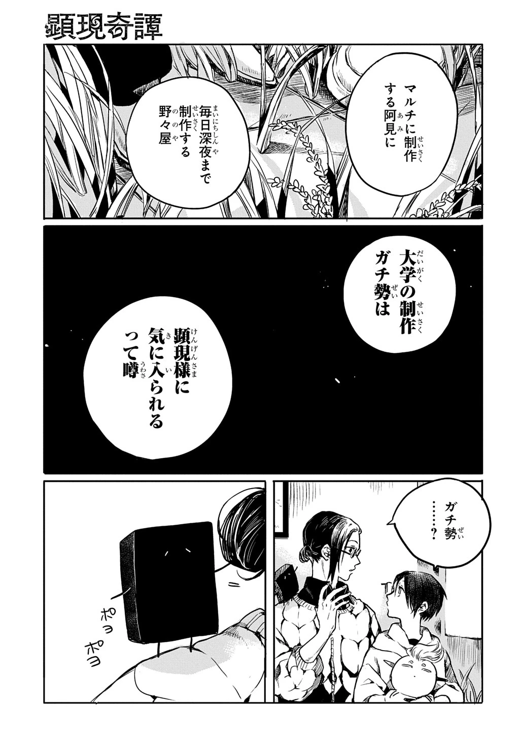 顕現奇譚 第2話 - 11