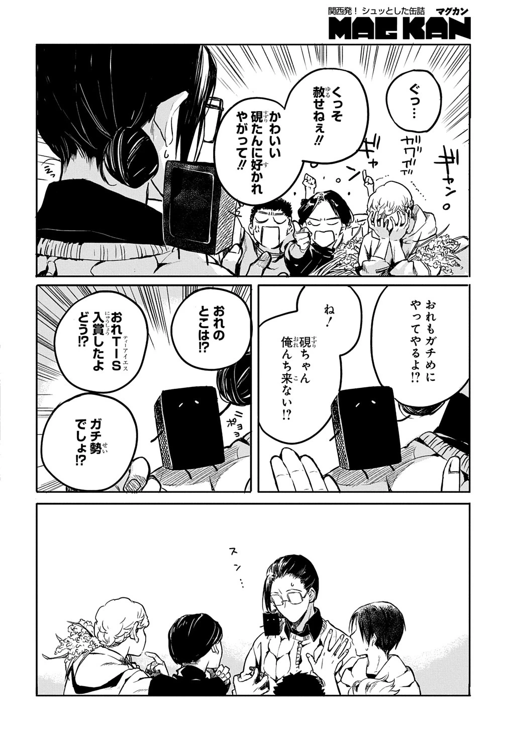 顕現奇譚 第2話 - 12
