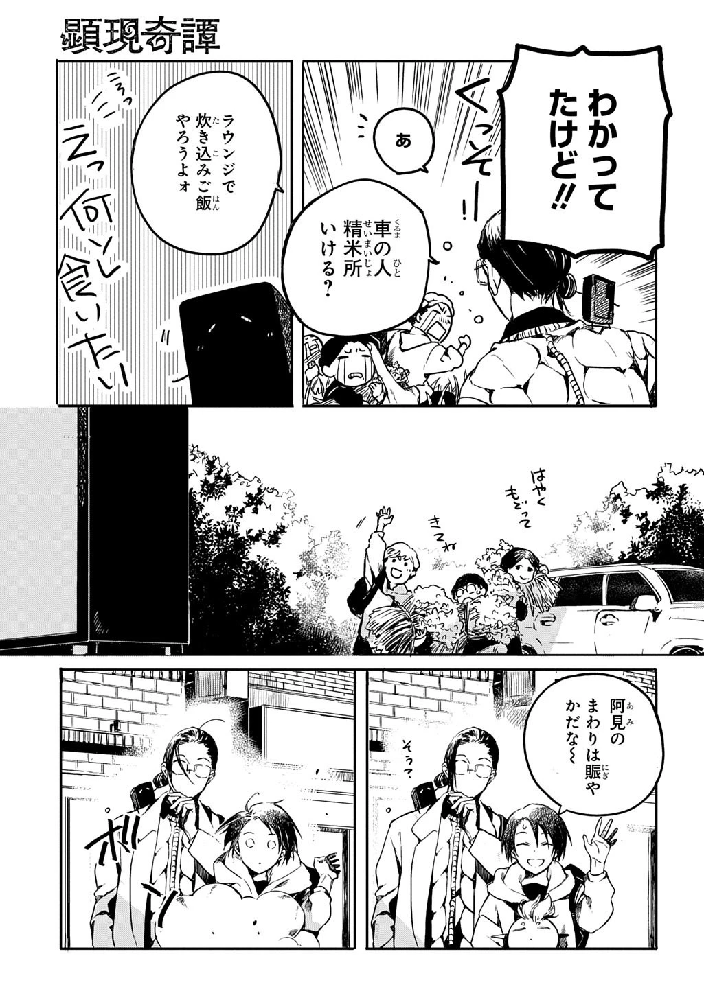 顕現奇譚 第2話 - 13
