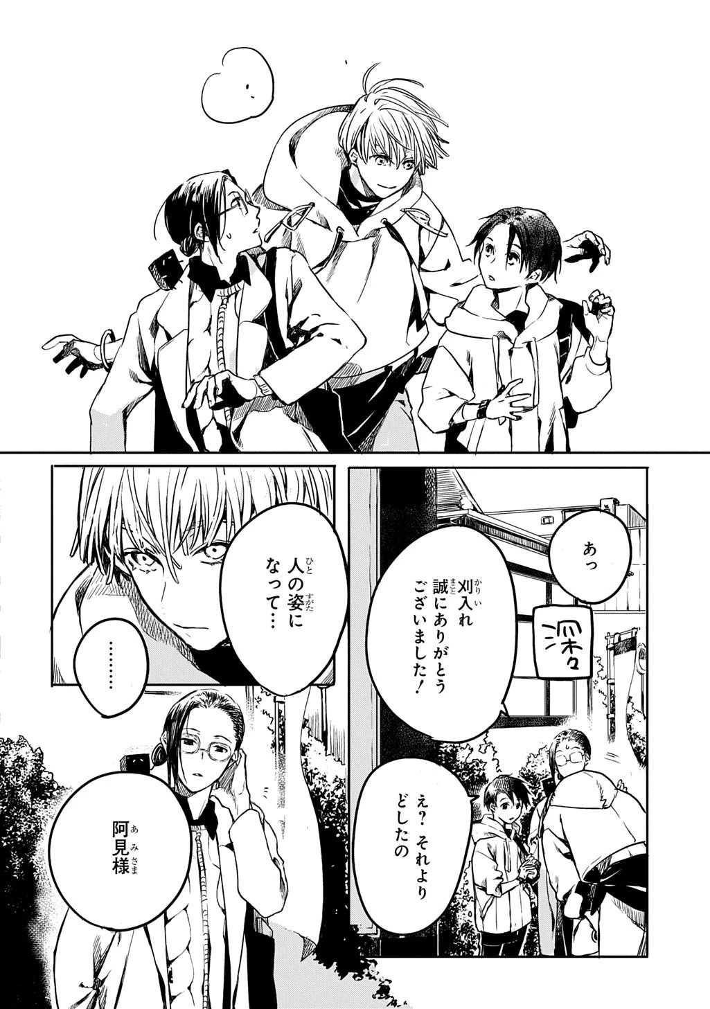 顕現奇譚 第2話 - 14