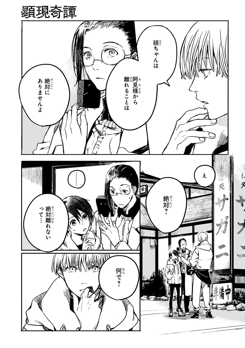 顕現奇譚 第2話 - 15
