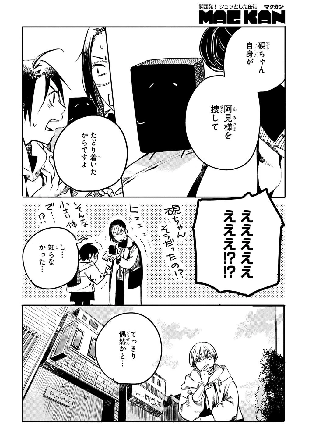 顕現奇譚 第2話 - 16