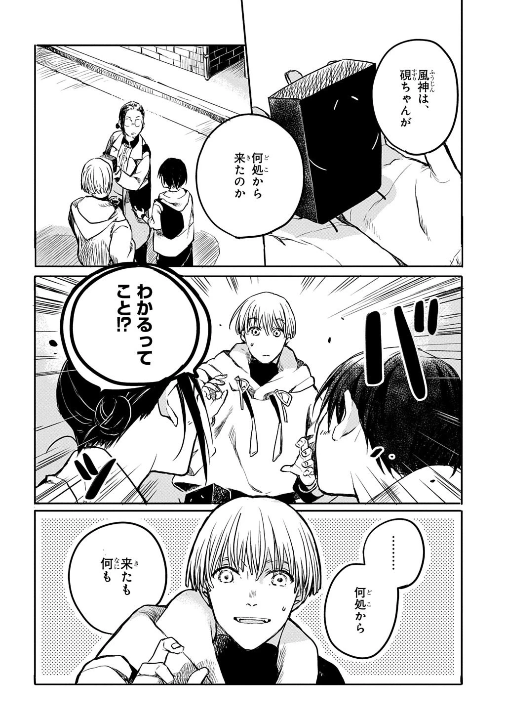 顕現奇譚 第2話 - 18