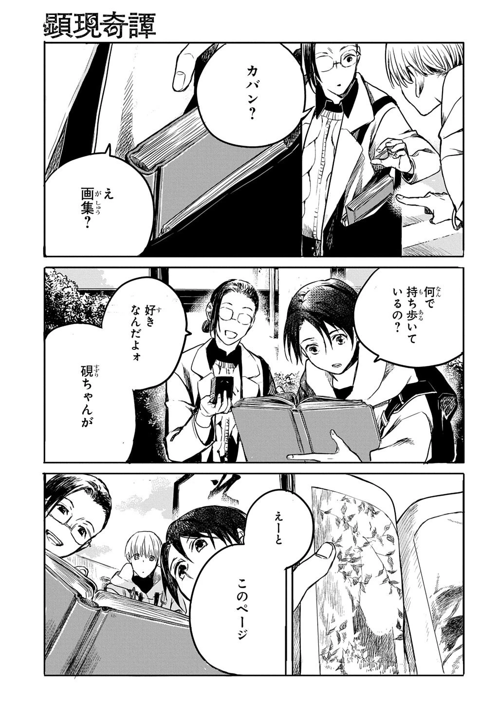 顕現奇譚 第2話 - 19