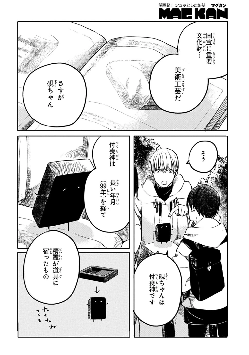 顕現奇譚 第2話 - 20