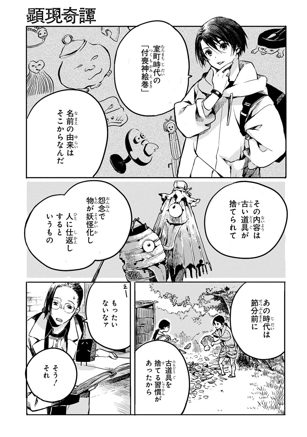 顕現奇譚 第2話 - 21