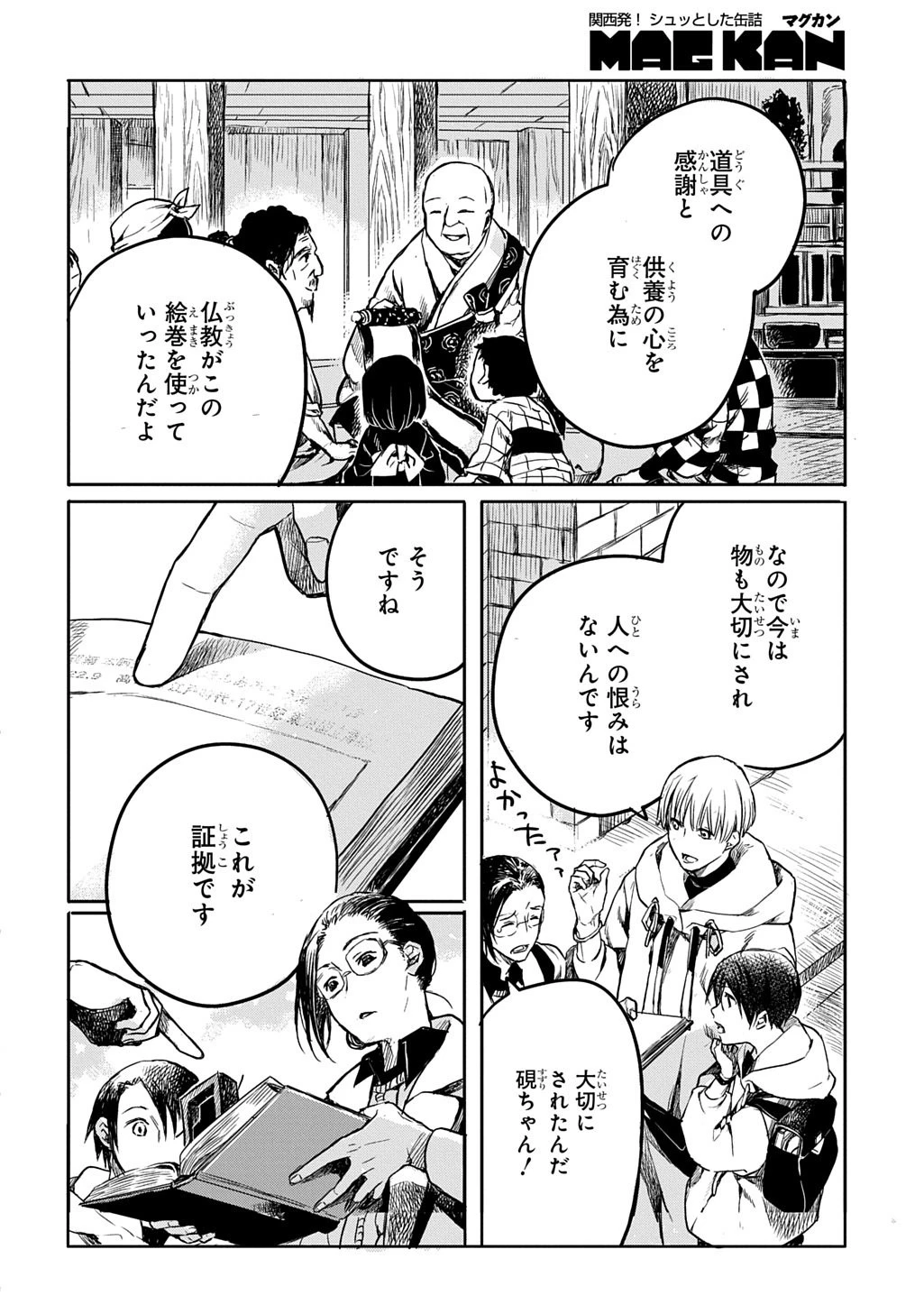 顕現奇譚 第2話 - 22