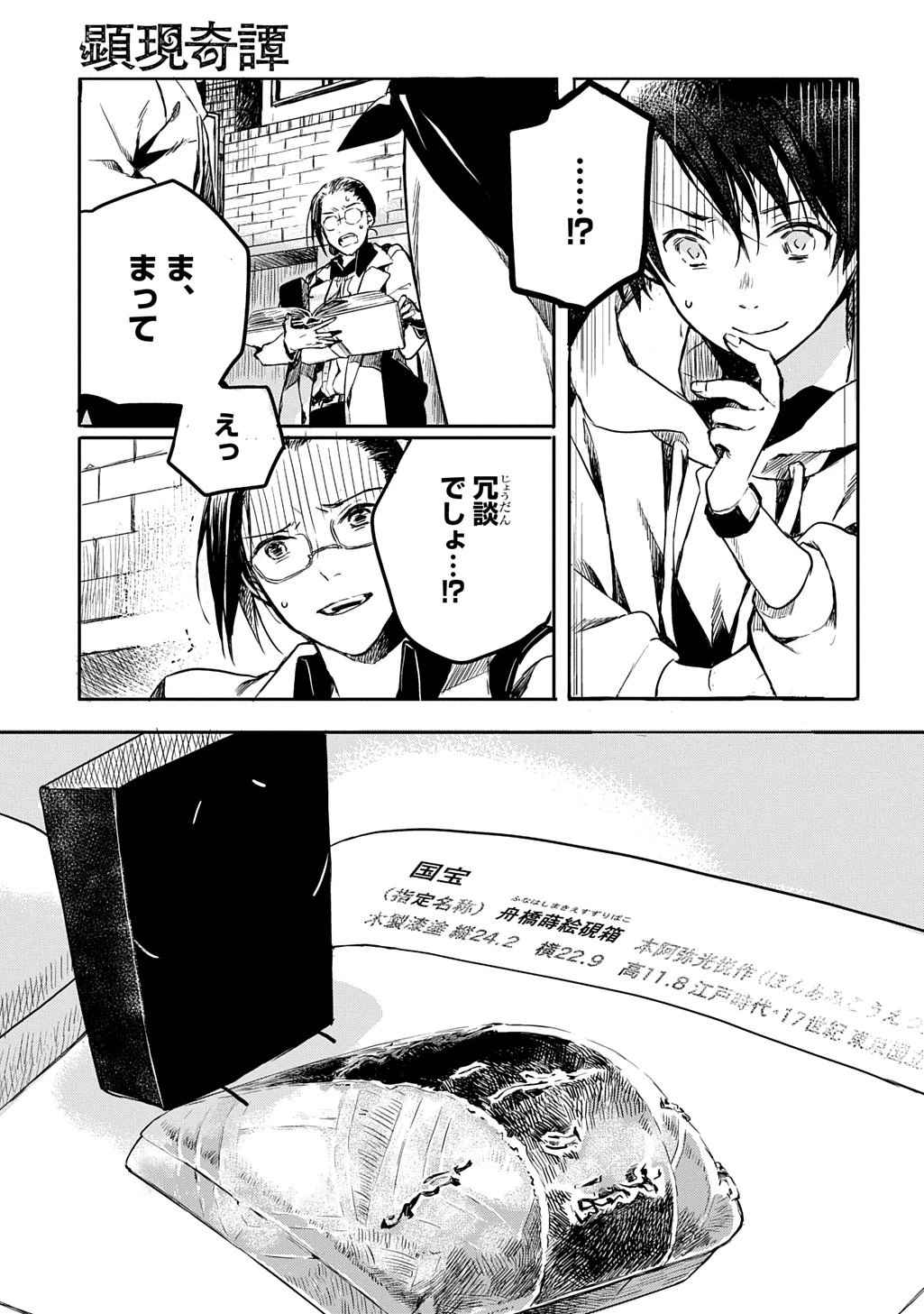 顕現奇譚 第2話 - 23