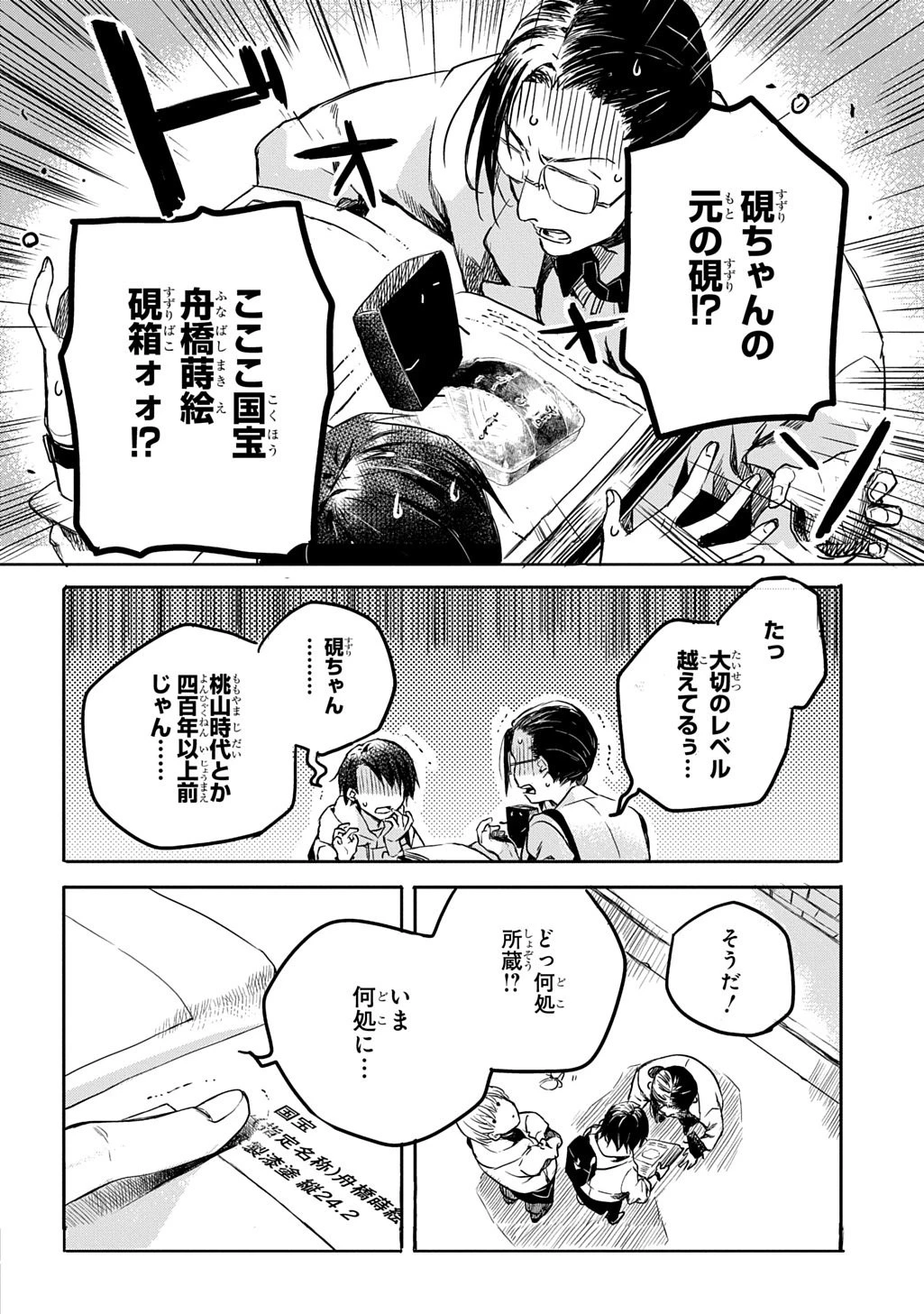 顕現奇譚 第2話 - 24