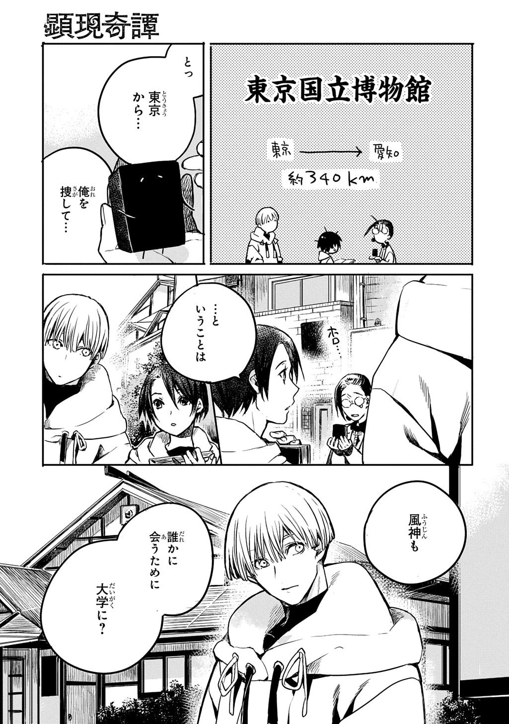 顕現奇譚 第2話 - 25