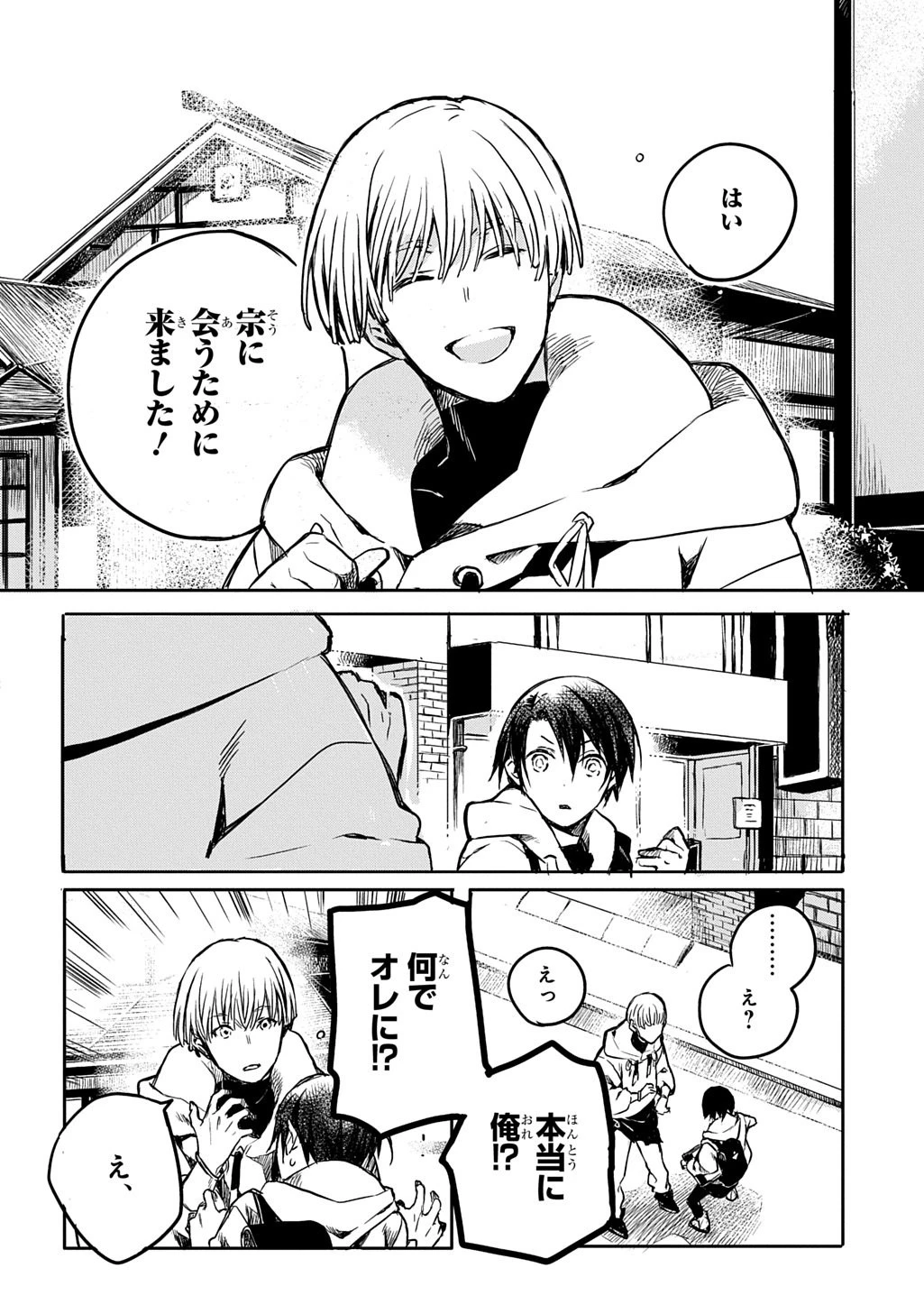 顕現奇譚 第2話 - 26
