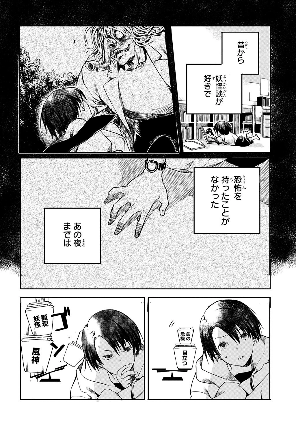 顕現奇譚 第2話 - 28
