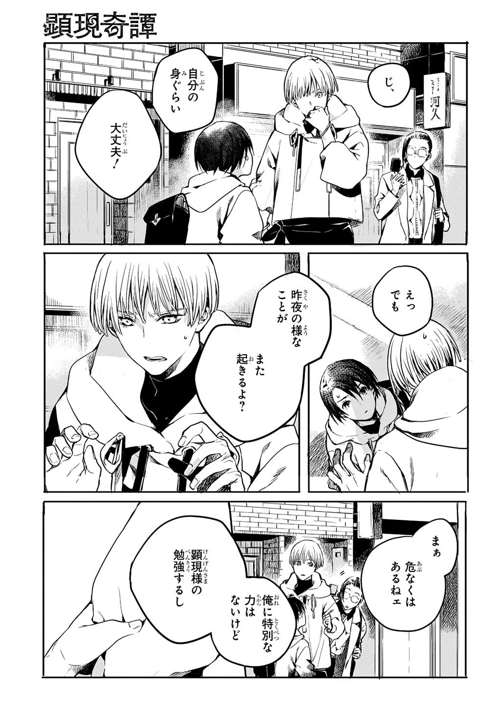 顕現奇譚 第2話 - 29