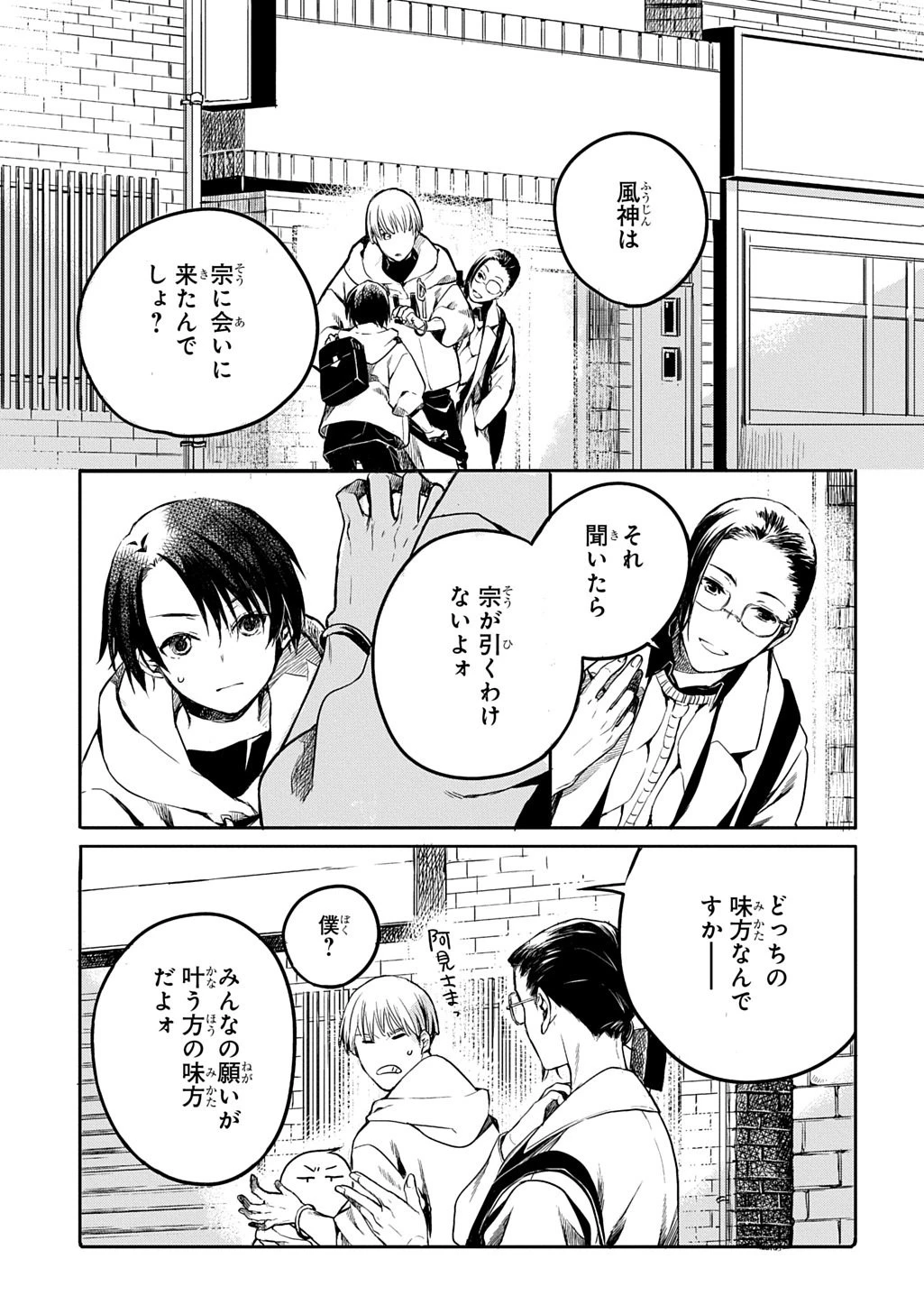 顕現奇譚 第2話 - 31