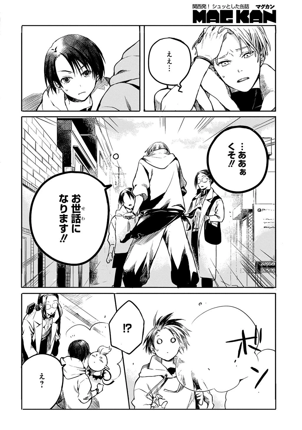 顕現奇譚 第2話 - 32