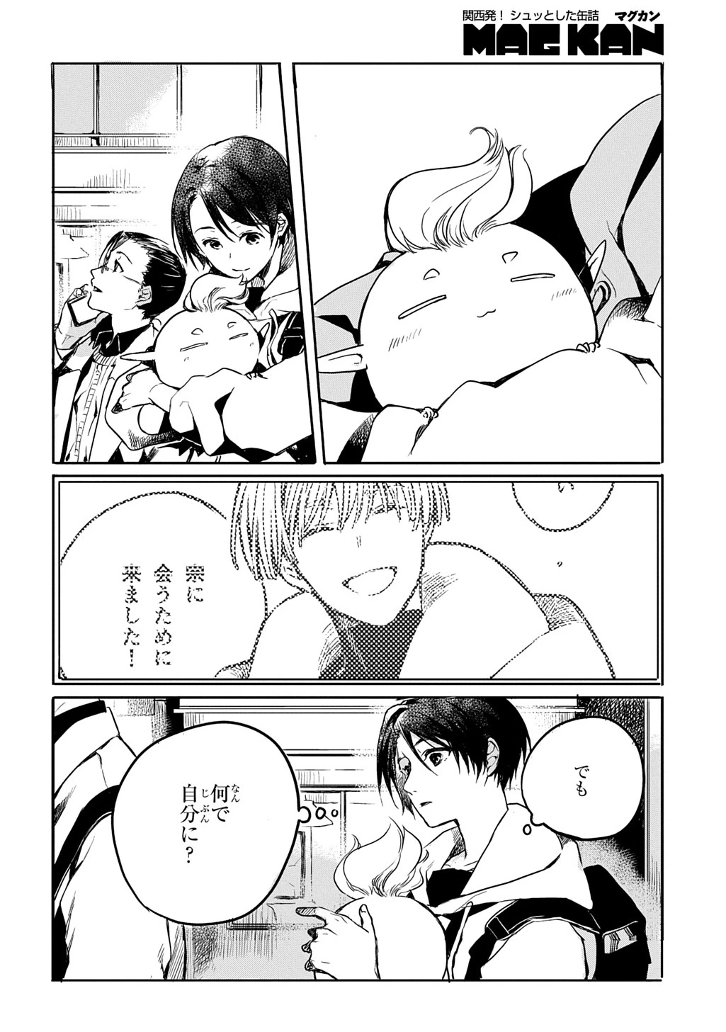 顕現奇譚 第2話 - 34