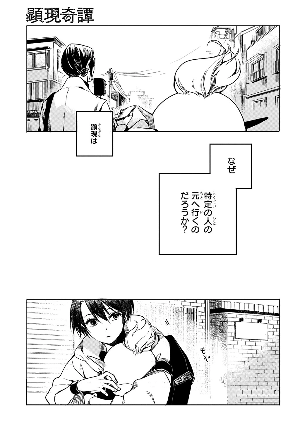顕現奇譚 第2話 - 35