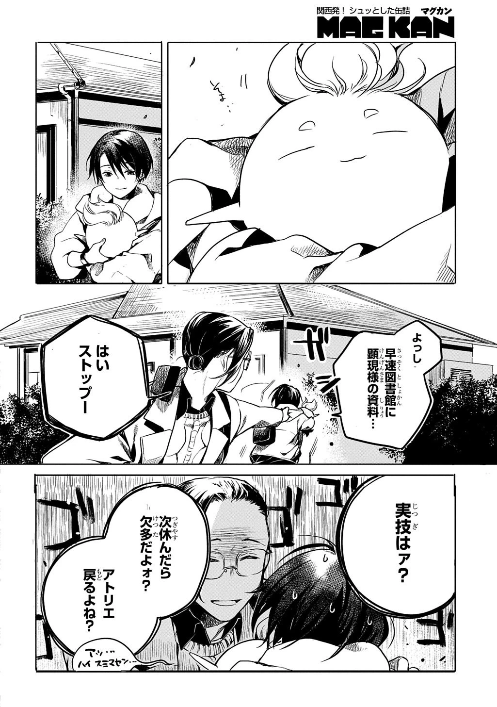 顕現奇譚 第2話 - 36