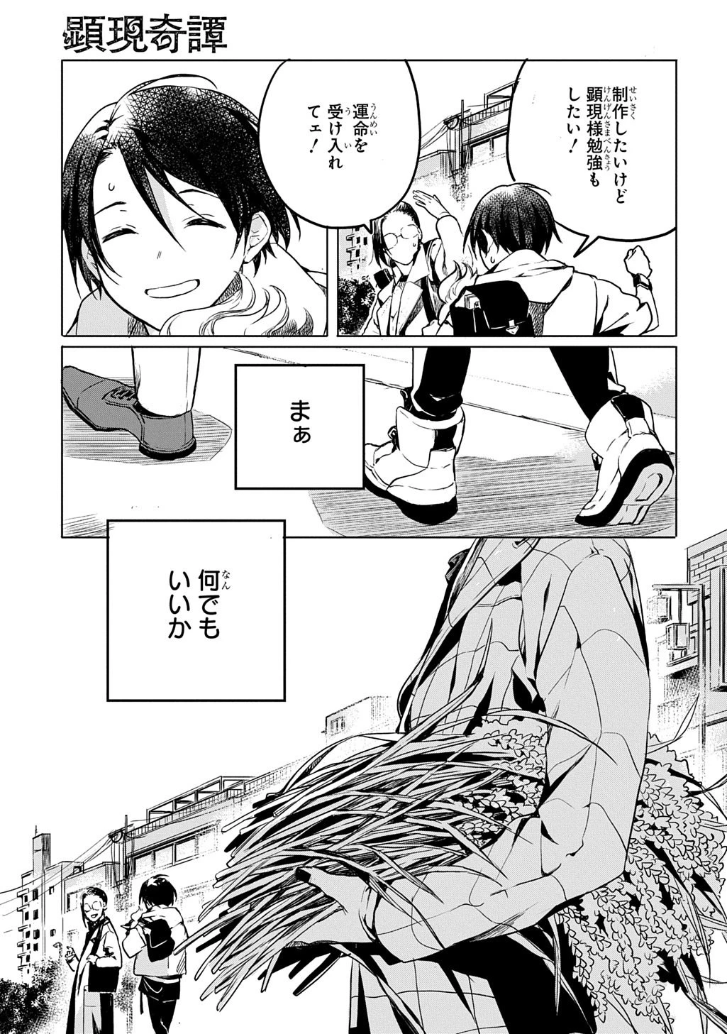 顕現奇譚 第2話 - 37