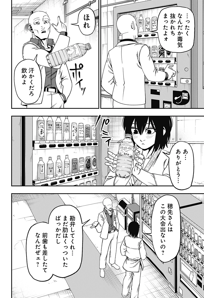 無敵のスバル 第15話 - 2