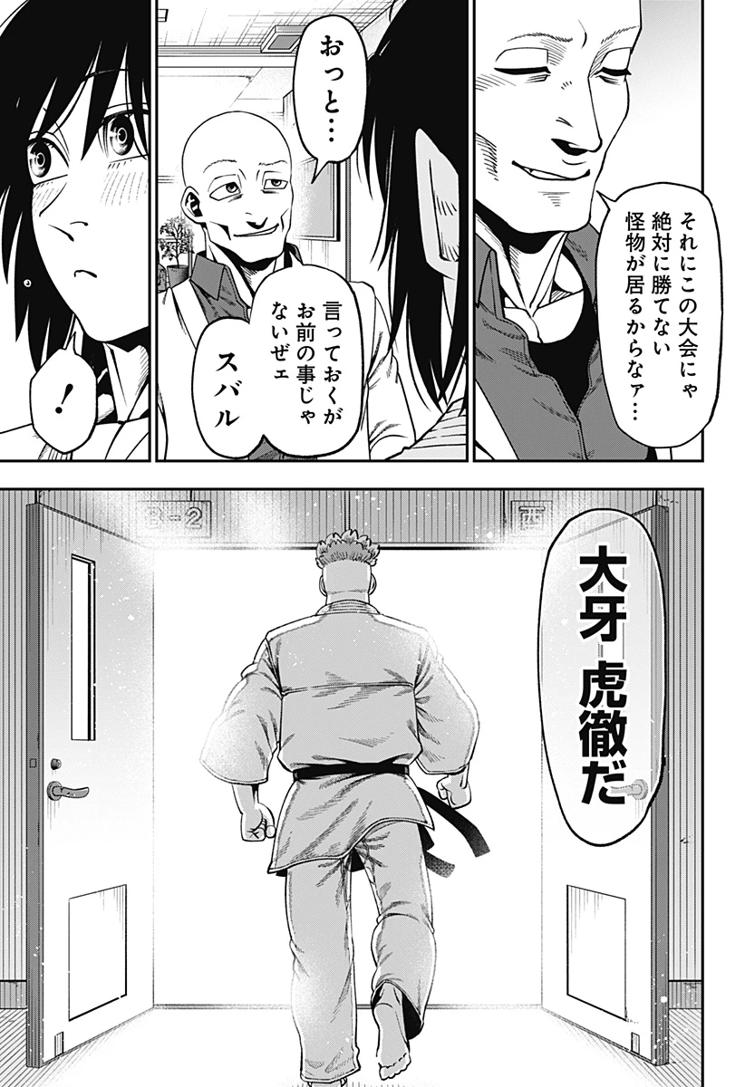 無敵のスバル 第15話 - 3