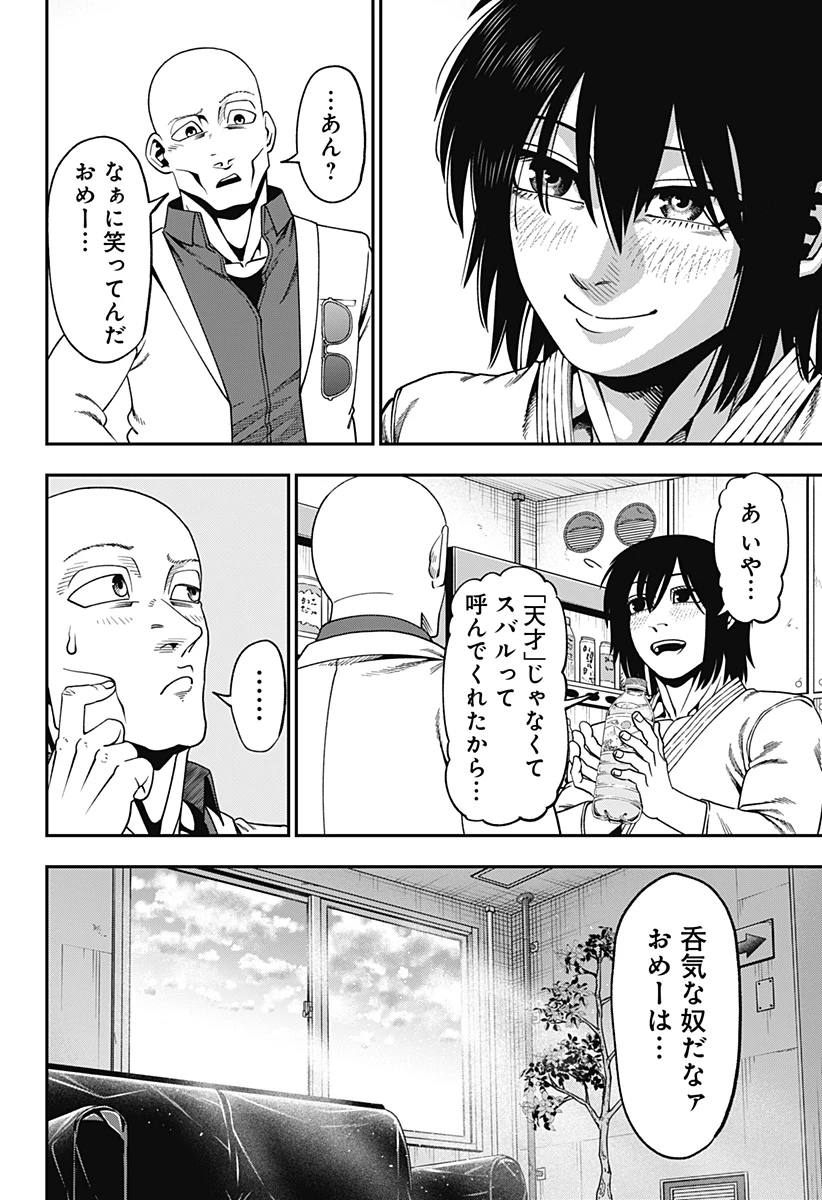 無敵のスバル 第15話 - 4