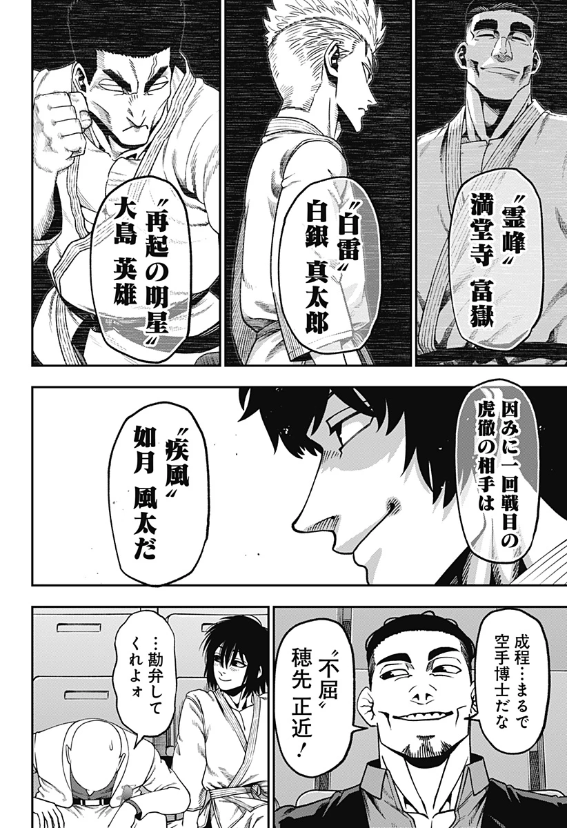 無敵のスバル 第15話 - 8