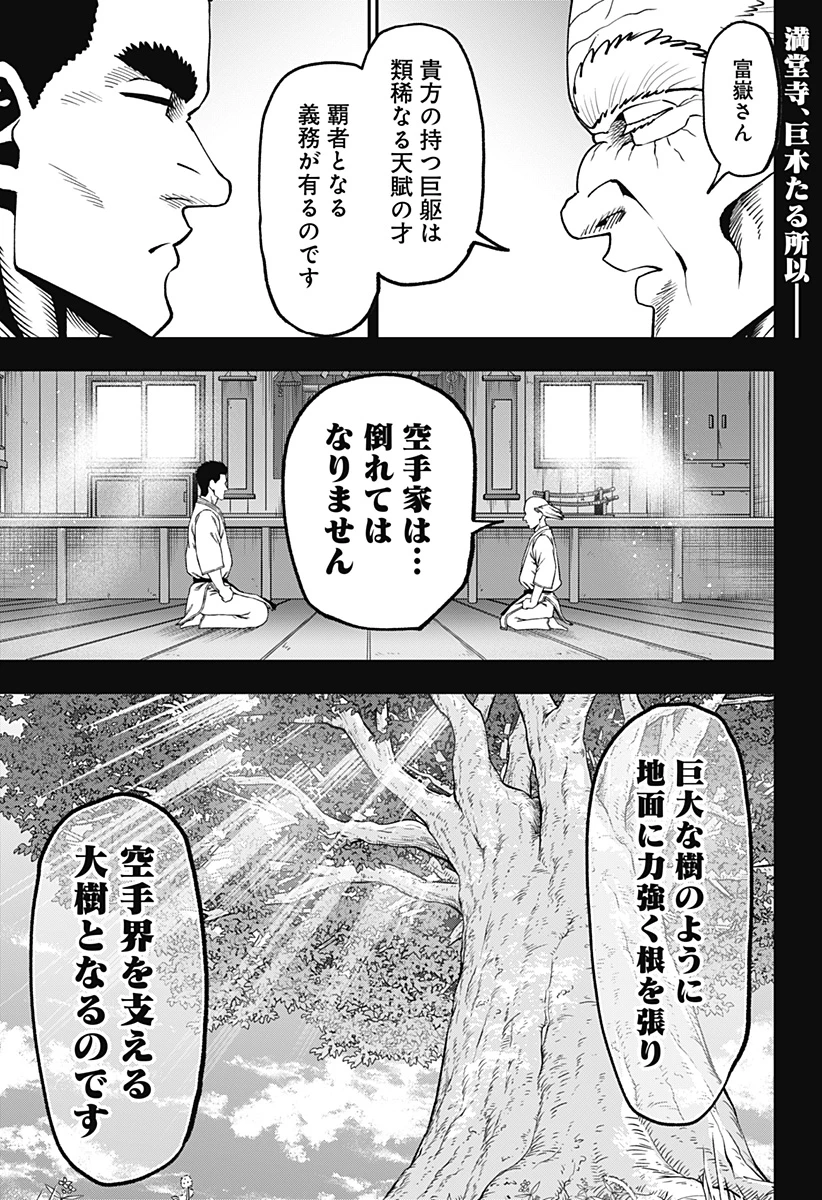 無敵のスバル 第14話 - 1