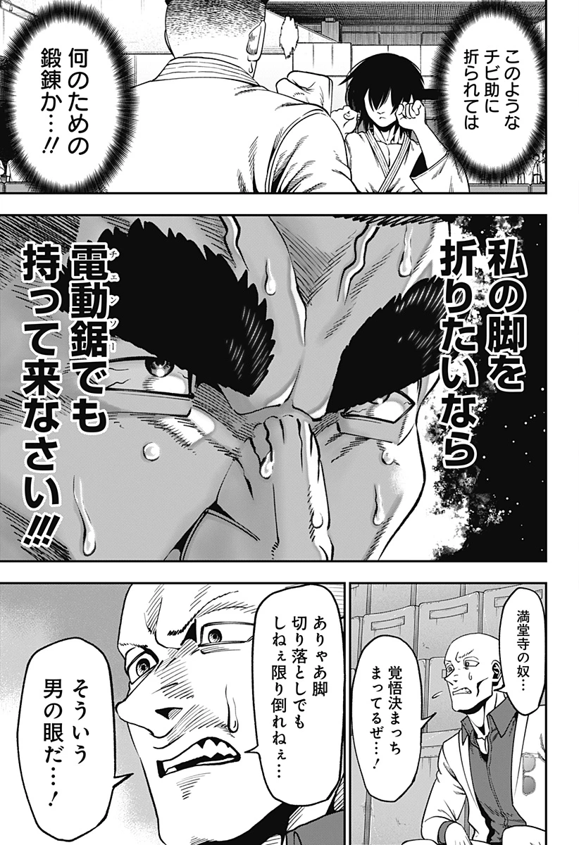無敵のスバル 第14話 - 5
