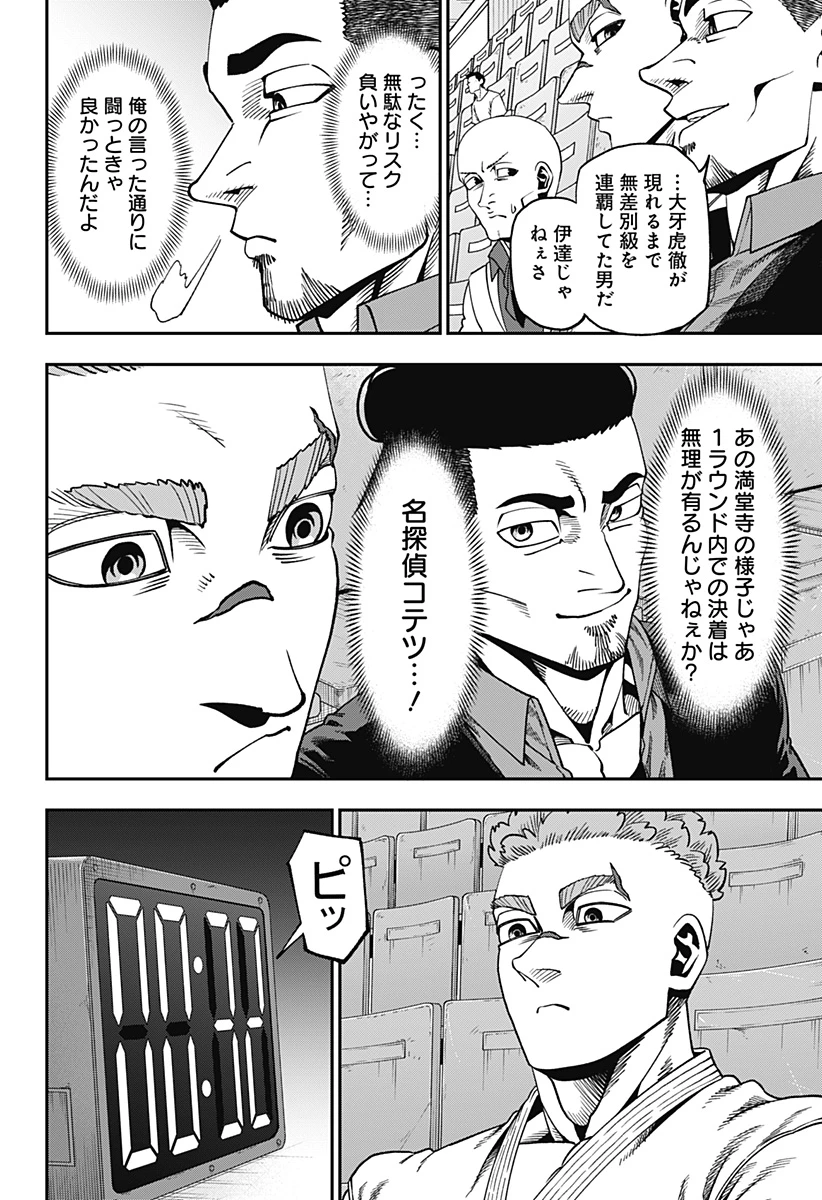 無敵のスバル 第14話 - 6
