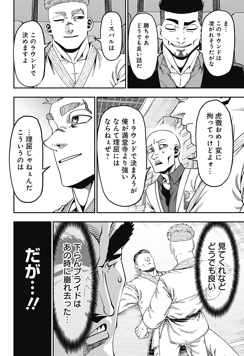 無敵のスバル 第14話 - 8