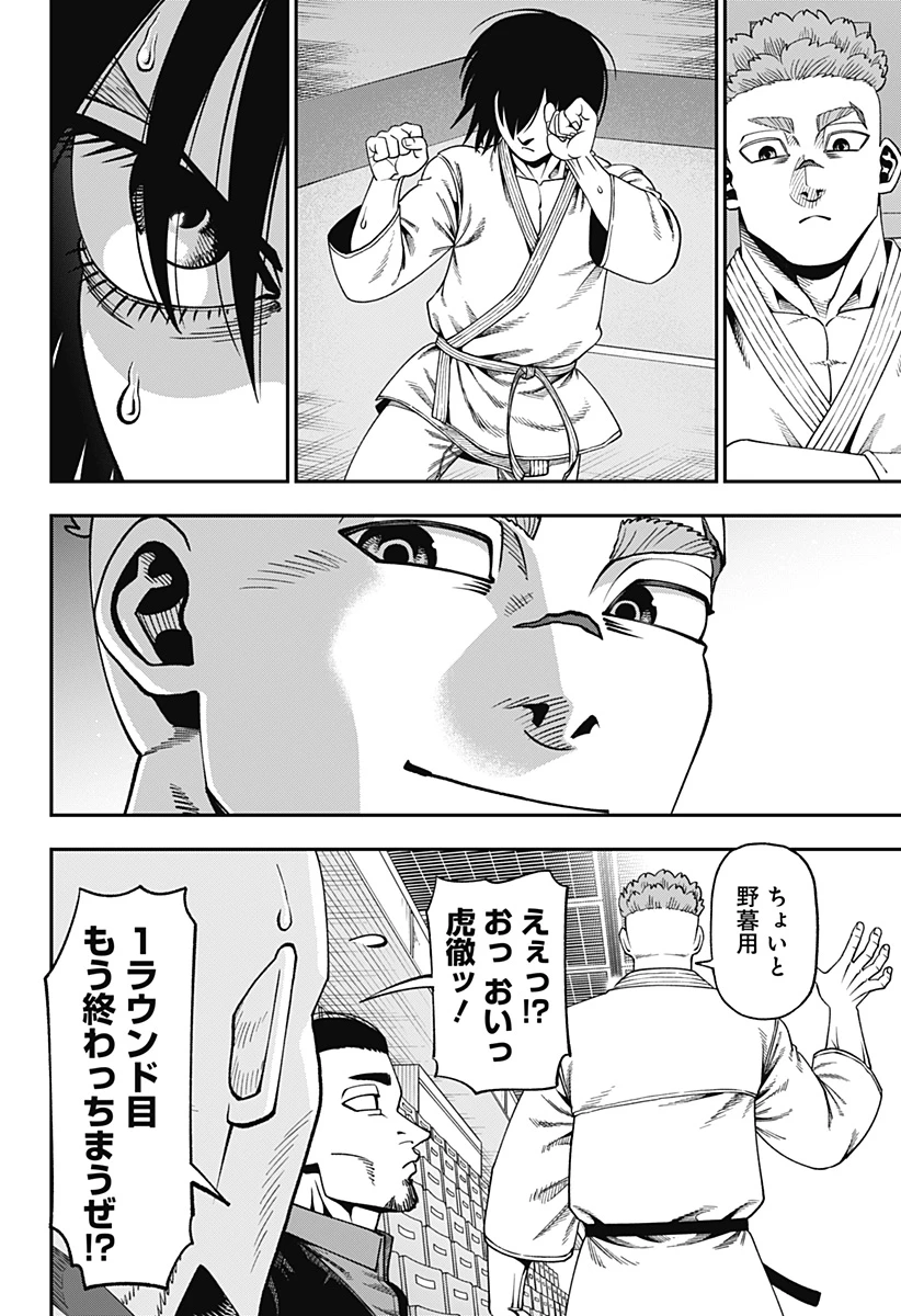 無敵のスバル 第14話 - 10