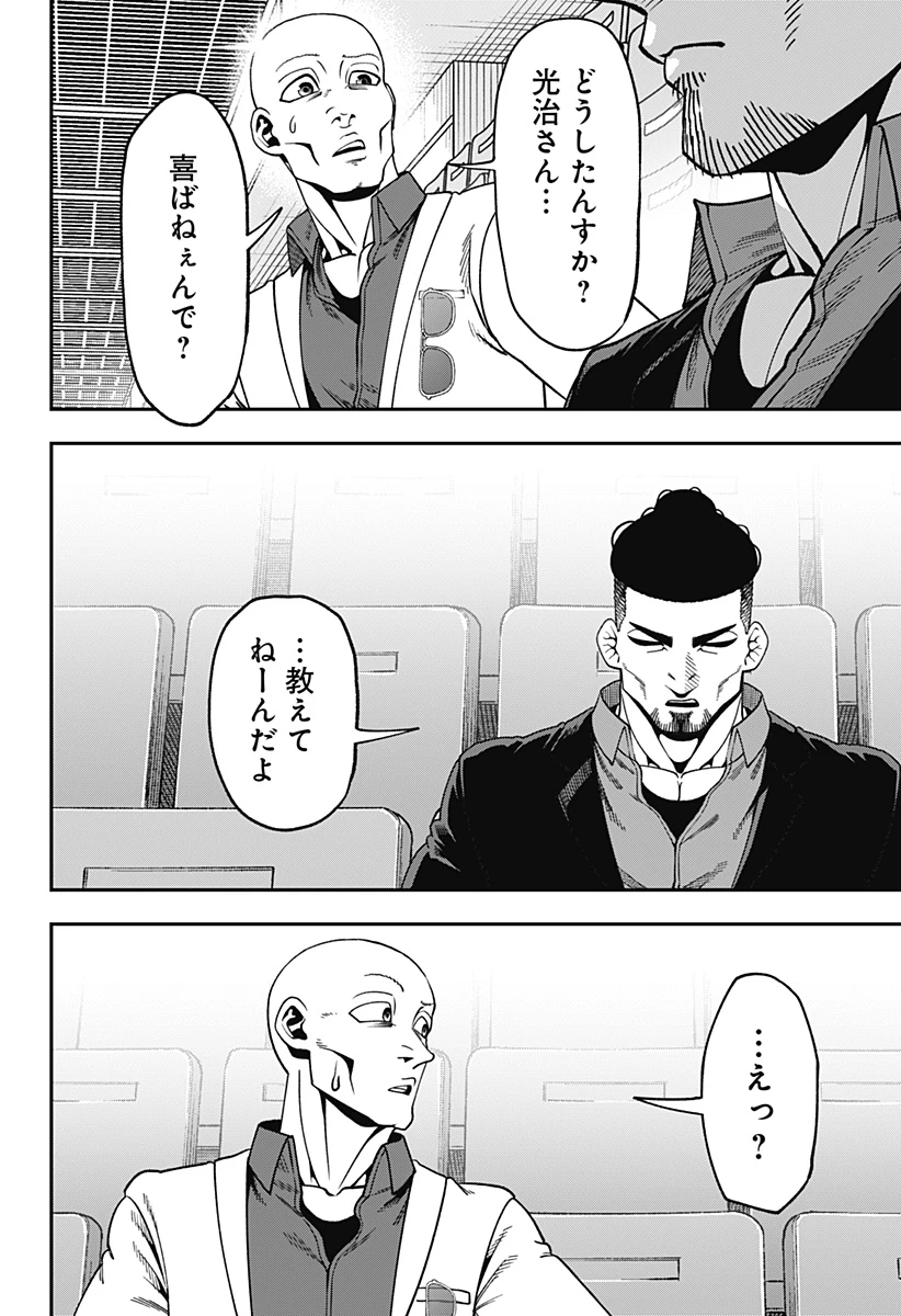 無敵のスバル 第14話 - 20