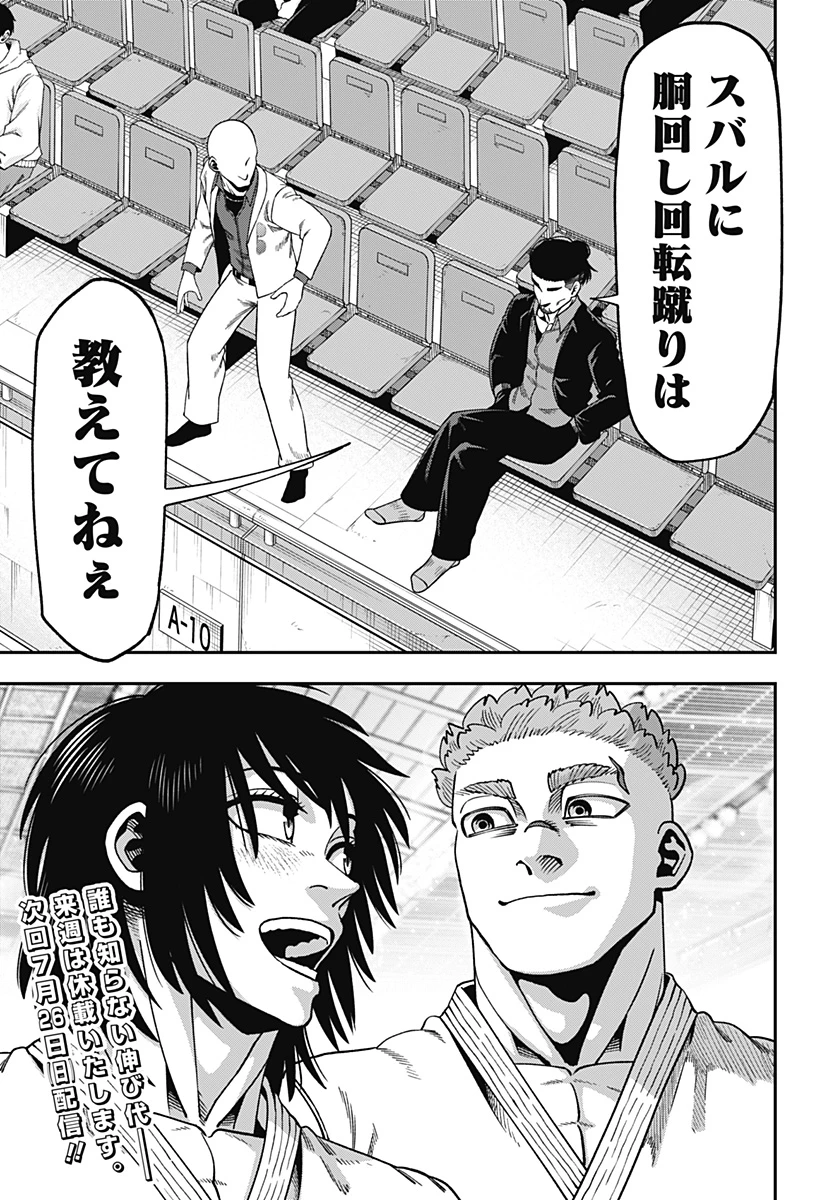 無敵のスバル 第14話 - 21