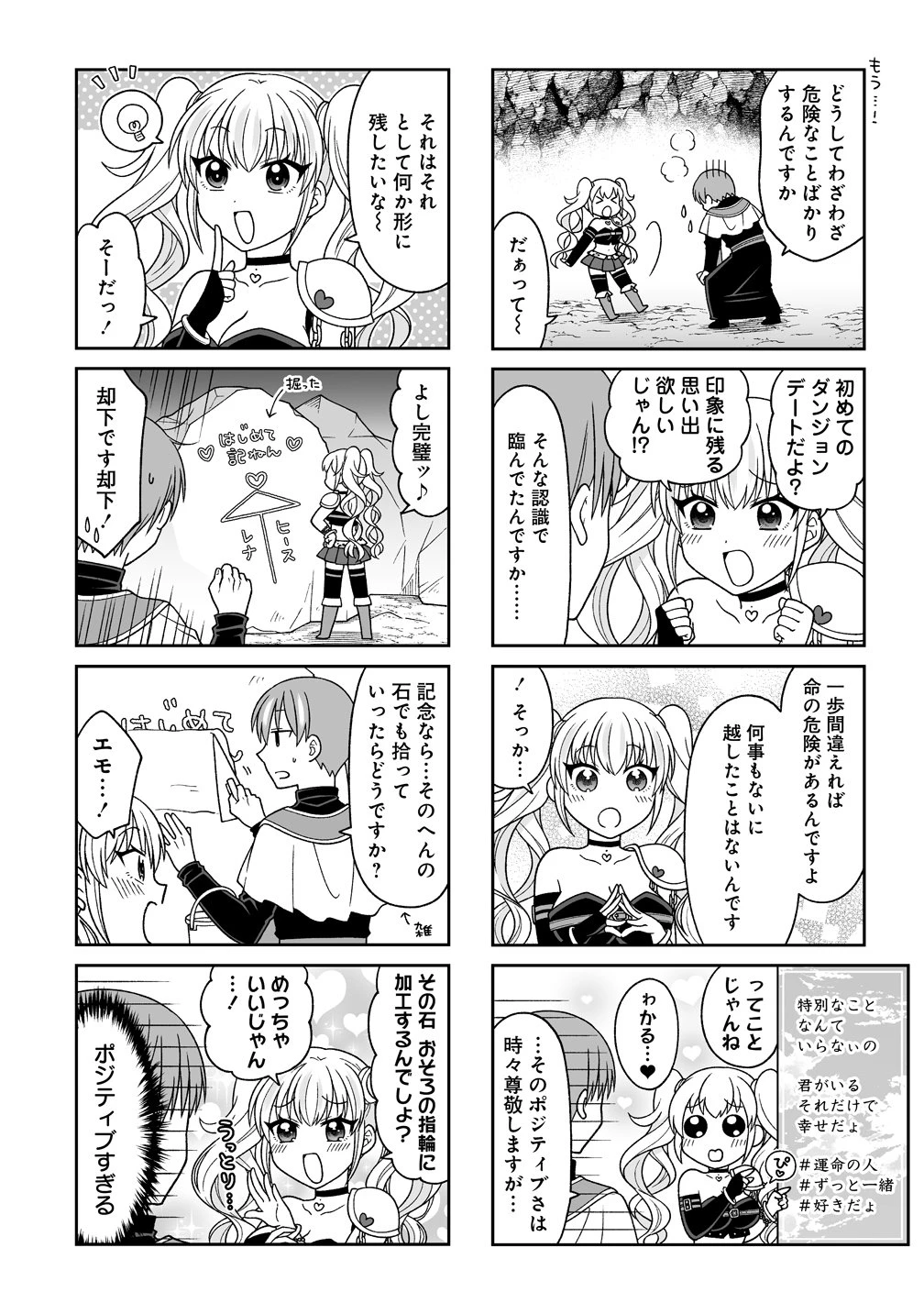 ギャル勇者ちゃんは攻略したい! 第2話 - 4
