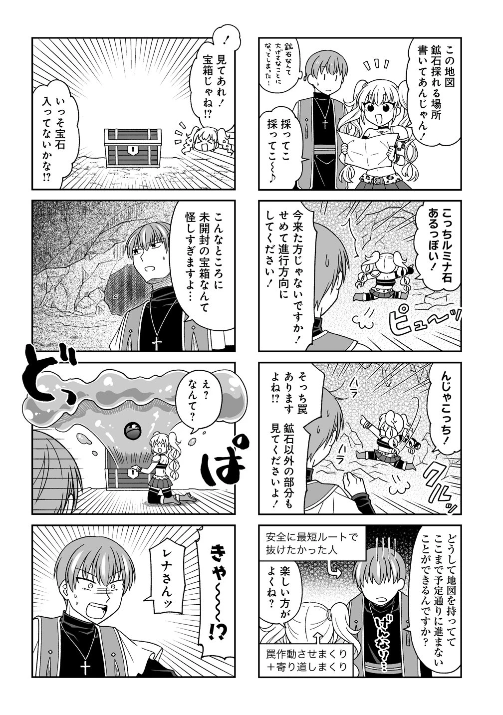 ギャル勇者ちゃんは攻略したい! 第2話 - 5