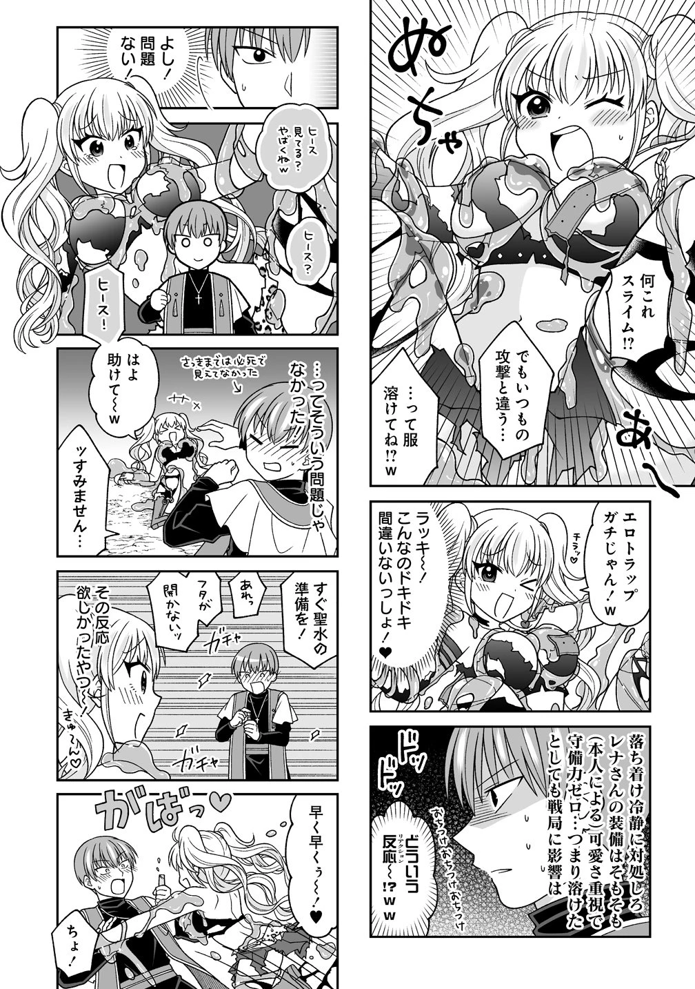 ギャル勇者ちゃんは攻略したい! 第2話 - 6