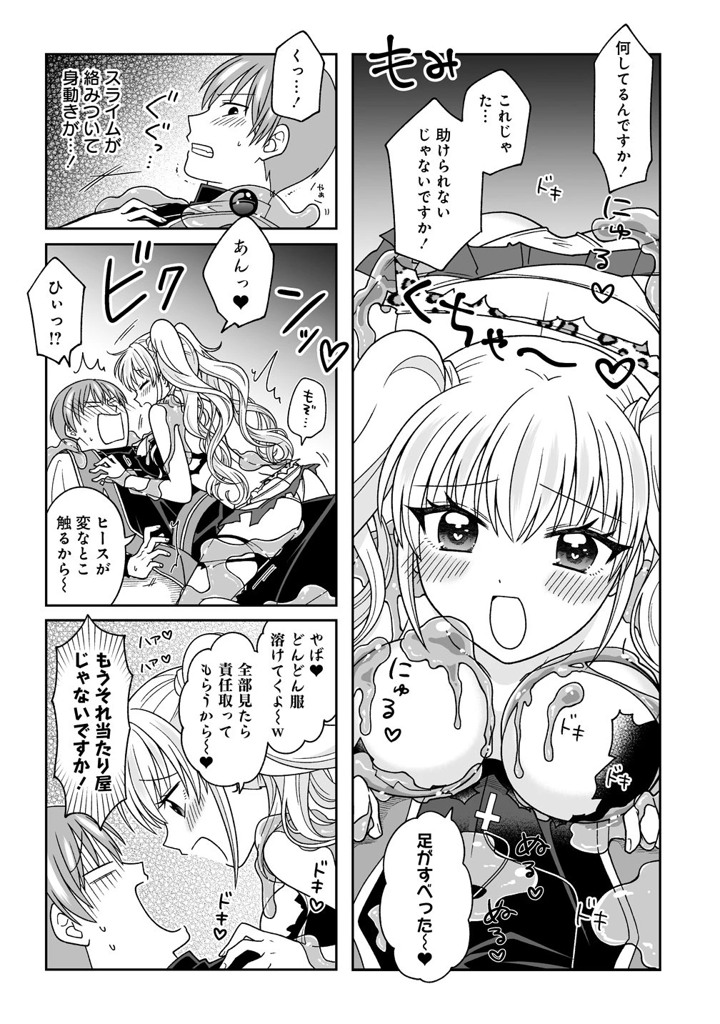 ギャル勇者ちゃんは攻略したい! 第2話 - 7